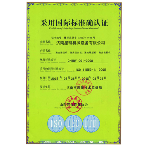 国际标准认证