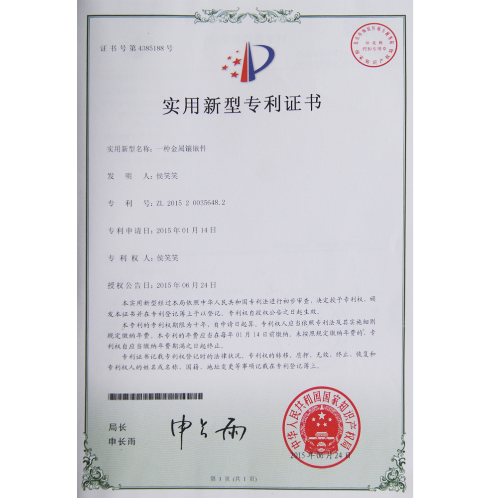 专利证书